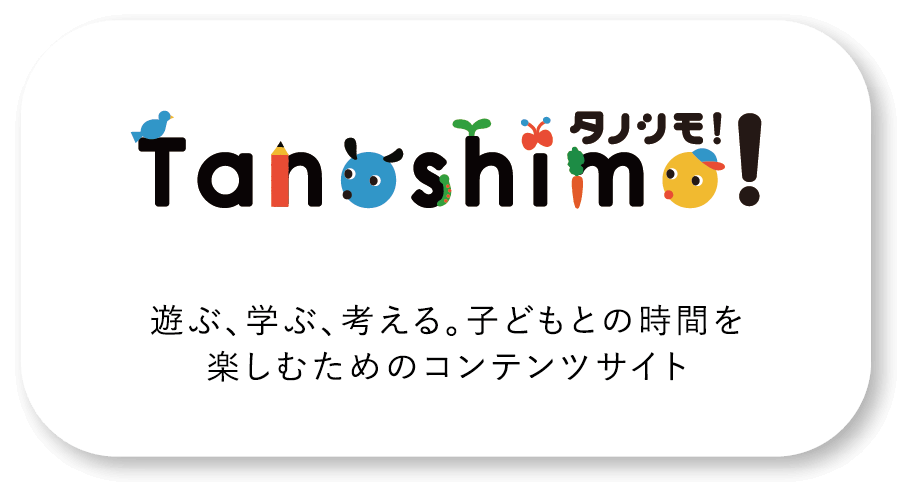 タノシモ！
