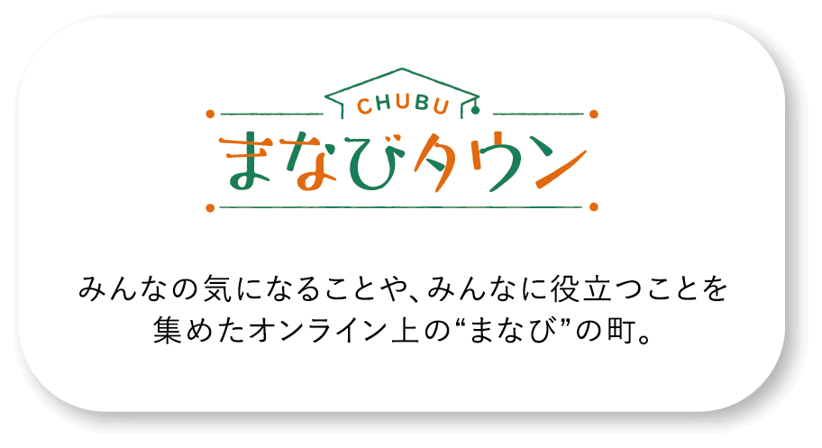 まなびタウン