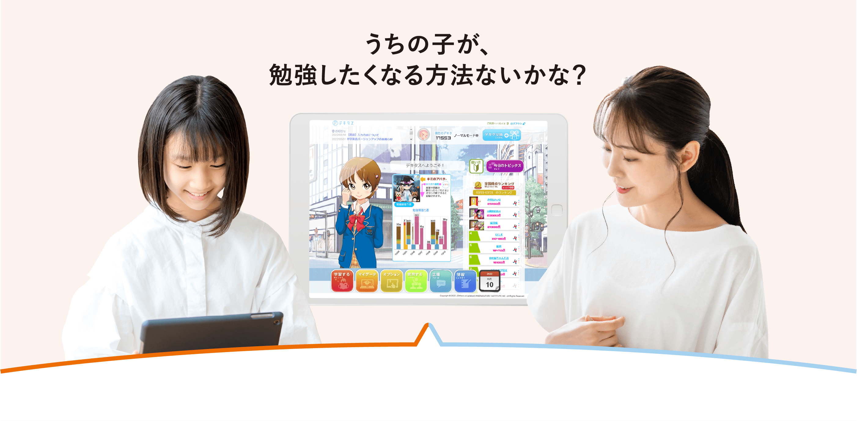 うちの子が、勉強したくなる方法ないかな？