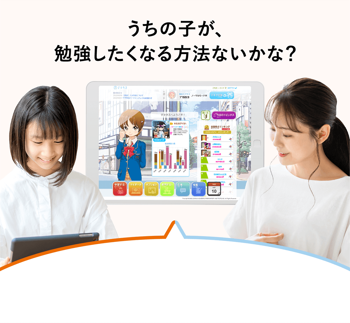 うちの子が、勉強したくなる方法ないかな？