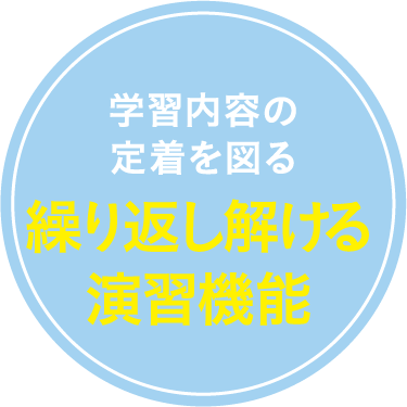 小・中学生ともに 教科書に対応!