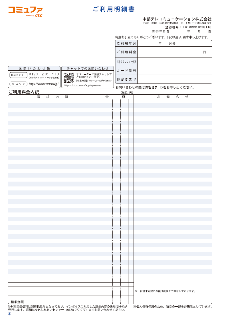明細書サンプル(口座振替以外の方)