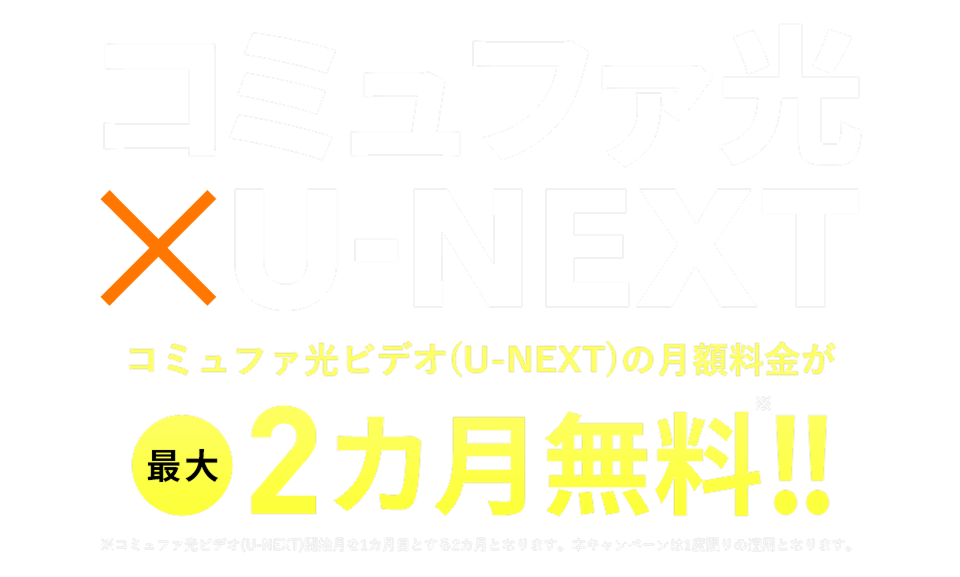 最新】U-NEXT 1年間視聴料無料＋毎月1800ポイント（年間21600ポイント  