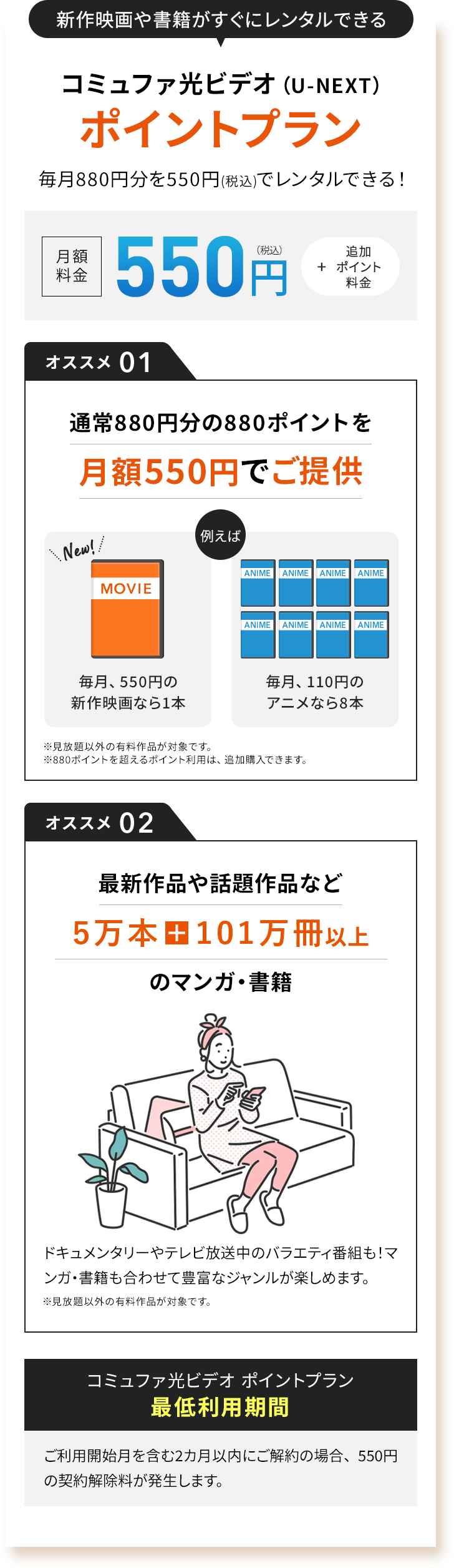 新作映画や書籍がすぐにレンタルできる コミュファ光(U-NEXT)ポイントプラン