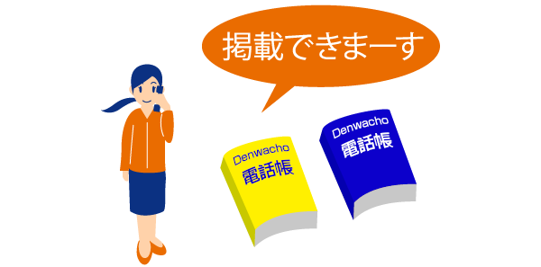 確認　少年隊　電話帳　予定表 NTTタウンページと104廃止で高齢者はどうやって電話番号を調べ
