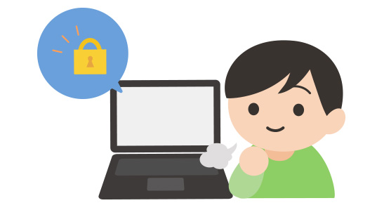 プライバシーの保護もしっかり