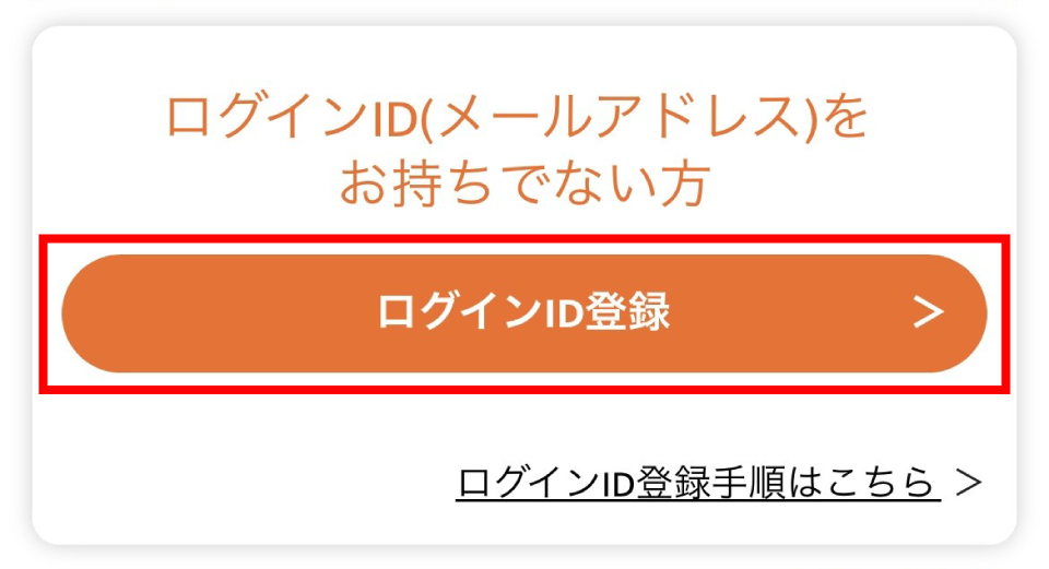MyコミュファログインIDをお持ちでない方