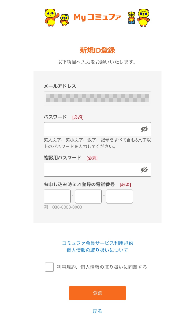 MyコミュファのログインID登録方法 | コミュファ光