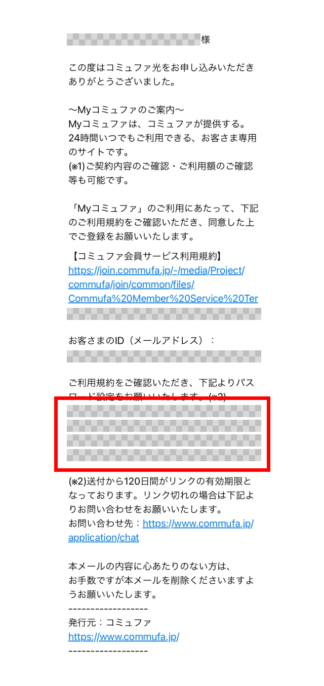 MyコミュファのログインIＤ登録方法 | コミュファ光