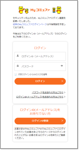 変更が不要なお客さま