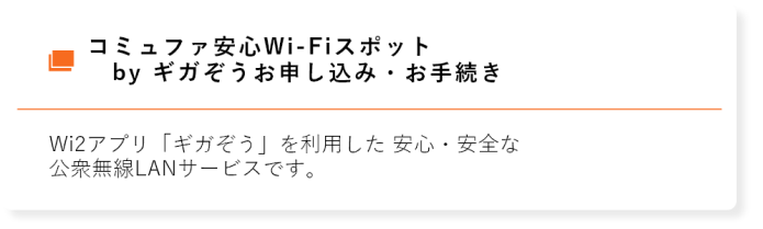 その他オプションのお申し込み・お手続き