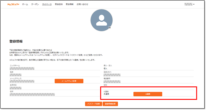 マイページ