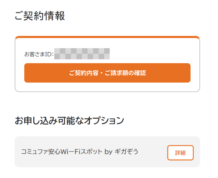 その他オプションのお申し込み・お手続き