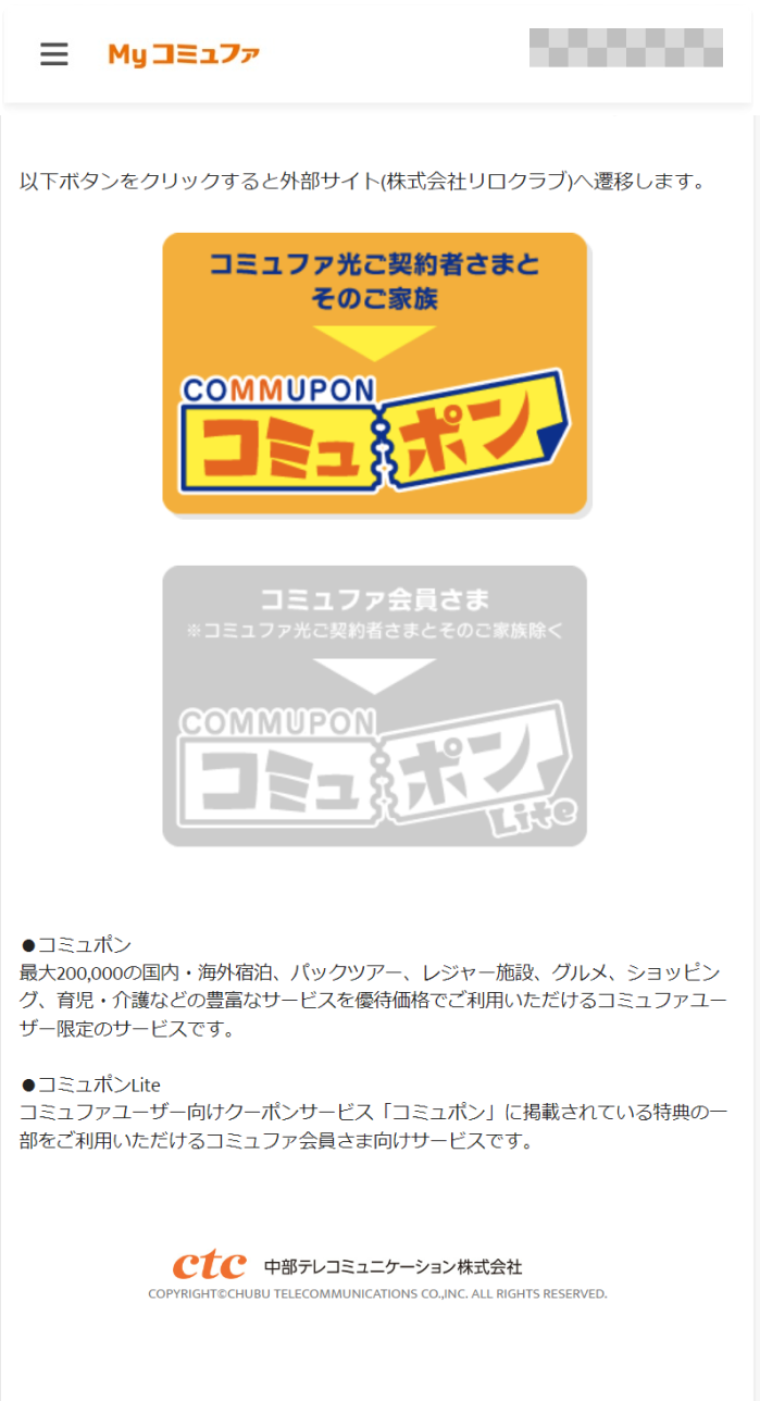 コミュポン・コミュポンLite