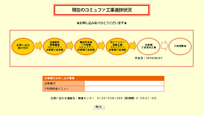 3.「工事進捗状況」が確認できます。