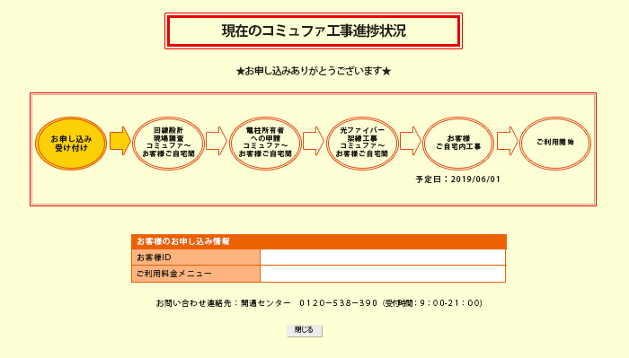 4.「工事進捗状況」が確認できます。