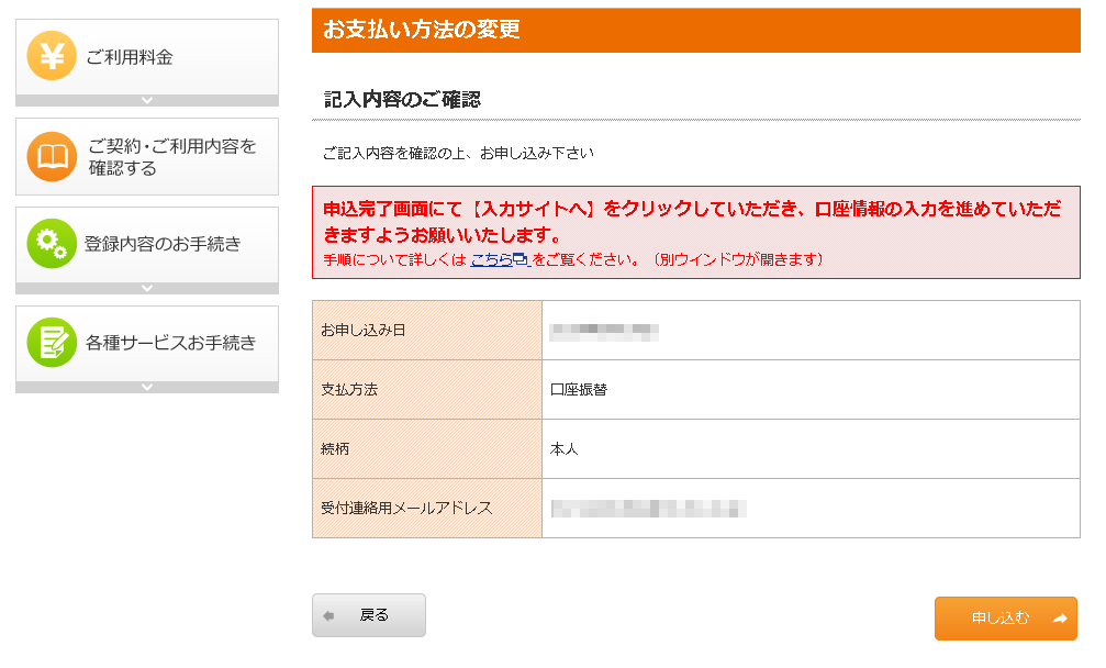 6.「申し込む」ボタンをクリックします。