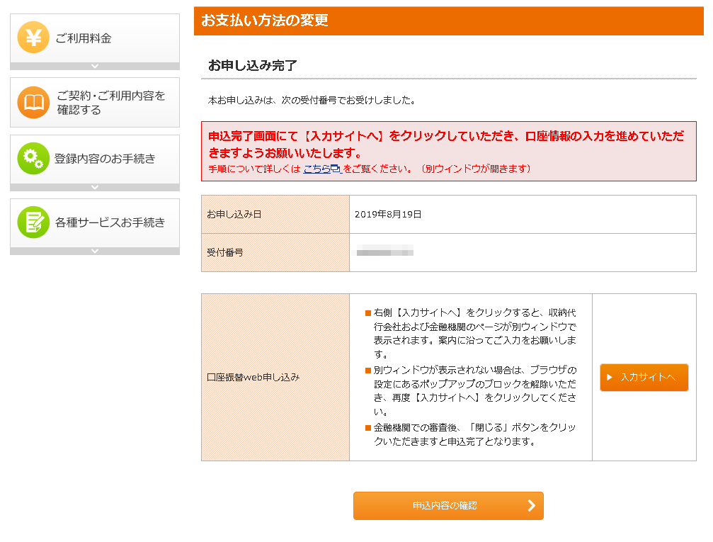 7.「入力サイトへ」をクリックします。