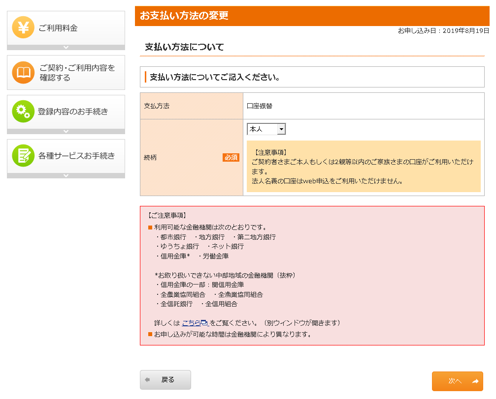 4.続柄を選択し、「入力サイトへ」をクリックします。