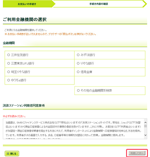8.口座振替をご希望の金融機関を選択、「同意して次へ」をクリックします。