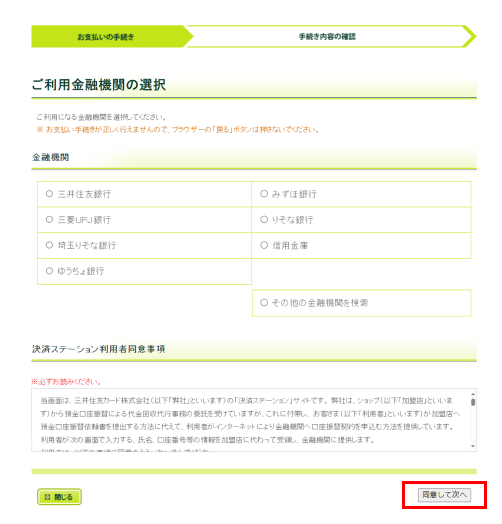 8.口座振替をご希望の金融機関を選択、「同意して次へ」をクリックします。