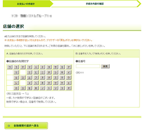 9.店舗を選択し、「次に進む」をクリックします。