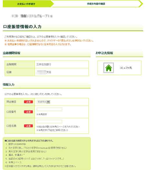 10.口座情報を入力してください。