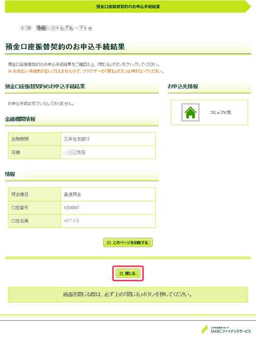 12.入力した内容に間違いがないか確認し、「Myコミュファに戻る」をクリックします。