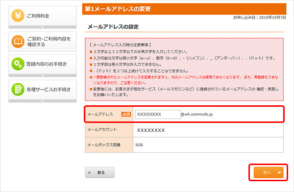 4.メールアドレスの項目に希望のアドレスを入力し、「次へ」をクリックしてください。