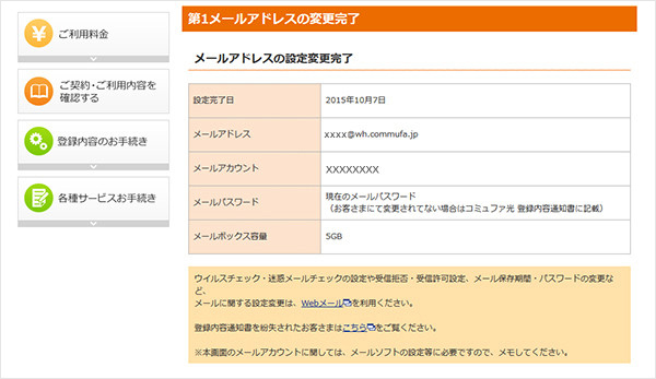 6. 変更のお手続きが完了しました。