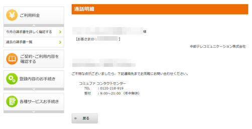 通話明細が表示されます。