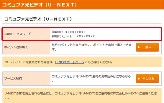 4.「初期ID・パスワード」の項目よりご確認ください。