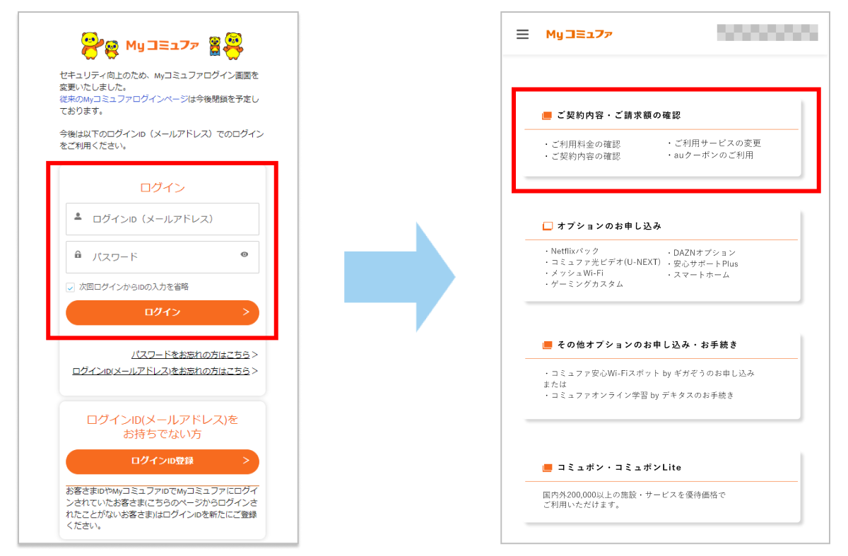 ログイン