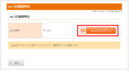 「au IDでログイン」をクリック