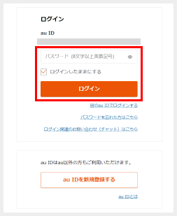 au IDのパスワードの入力