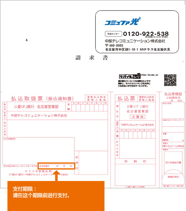 支付期限：请在这个期限前进行支付。