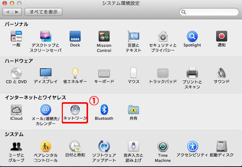 ネットワークの設定（1）