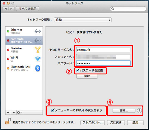 PPPoEの設定