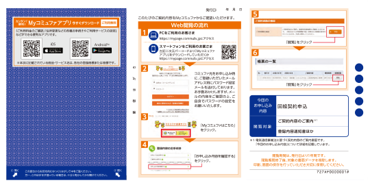 電子交付をご希望のお客さま