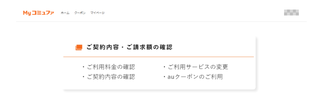 Myコミュファへアクセス