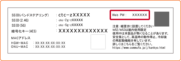 ホームゲートウェイ側面のシール