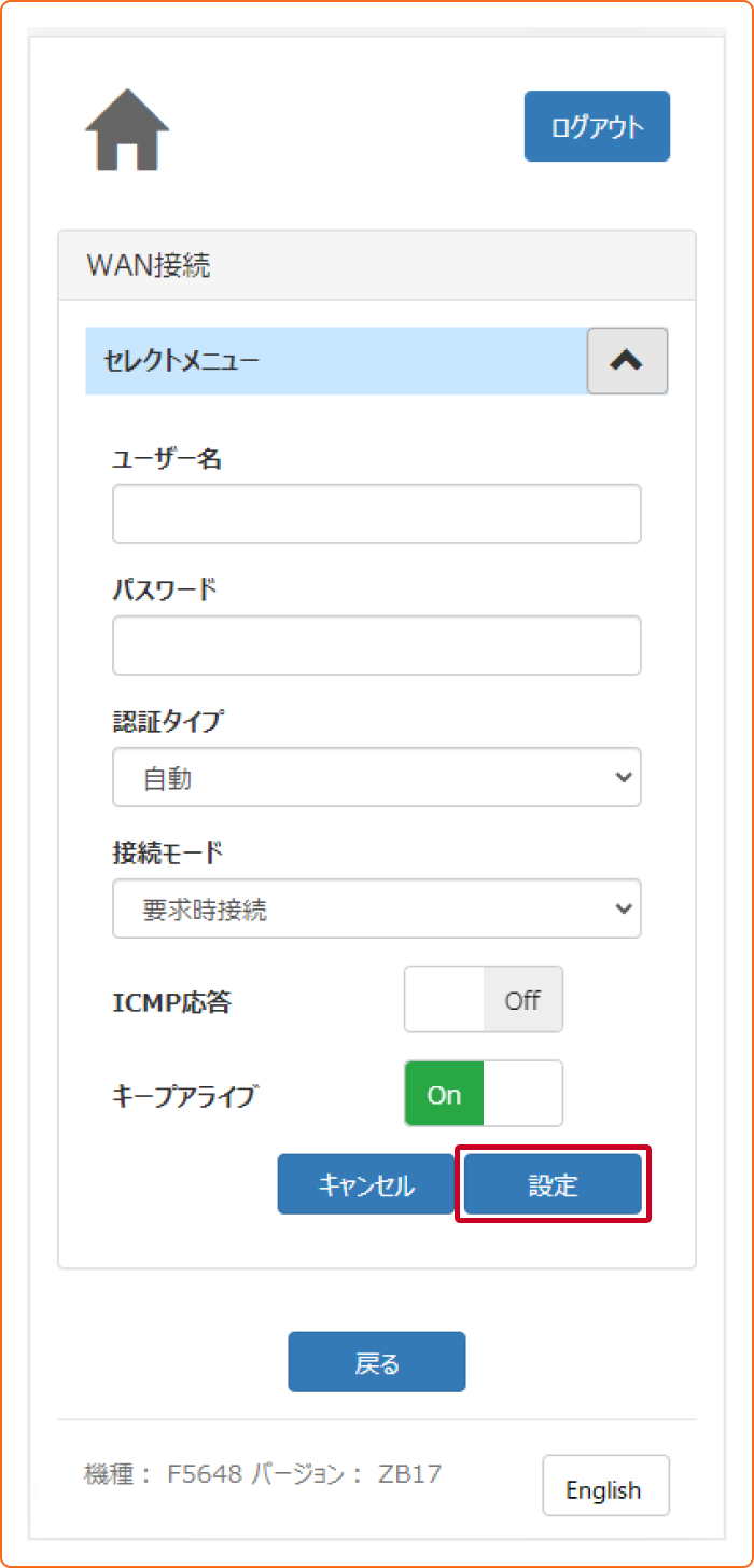 提携プロバイダの接続設定