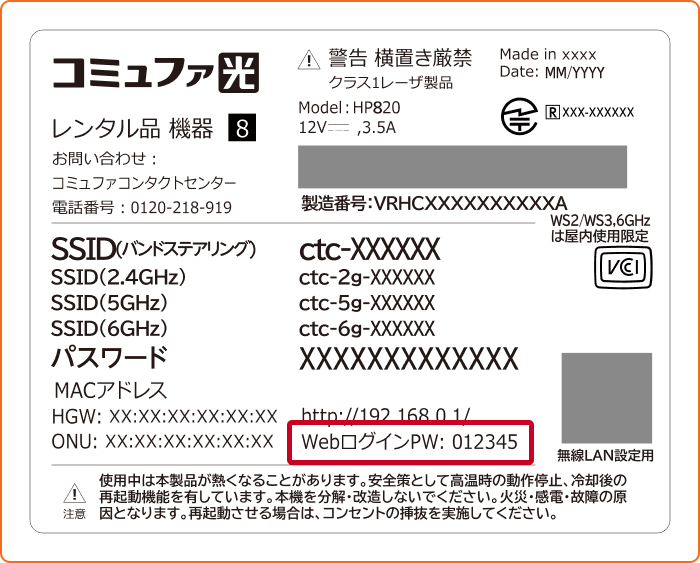ホームゲートウェイ側面のシール