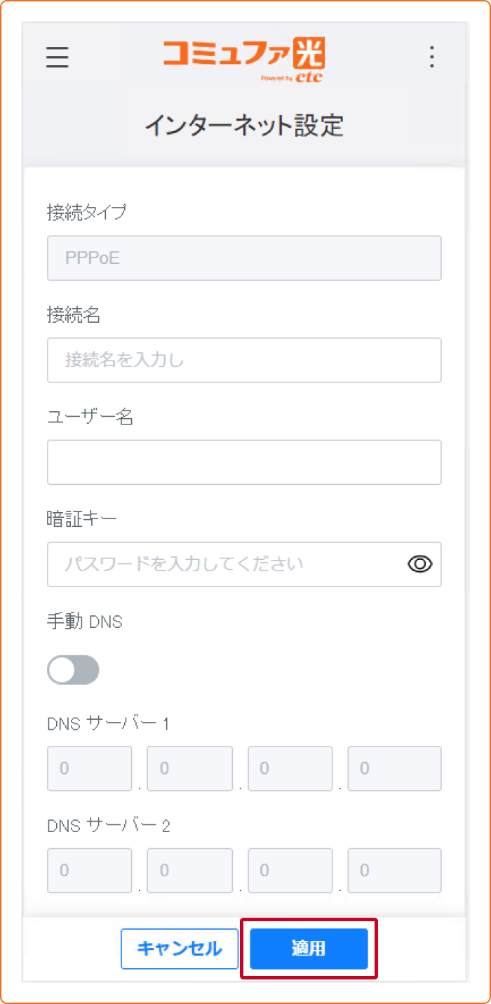提携プロバイダの接続設定