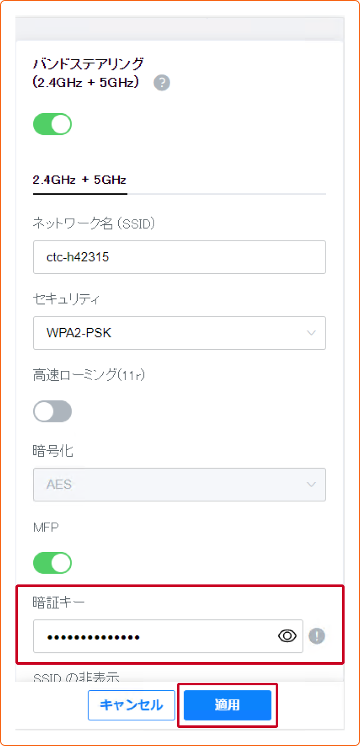 暗号化キーの変更