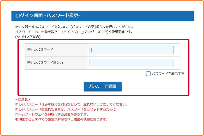 ログイン画面・パスワード変更