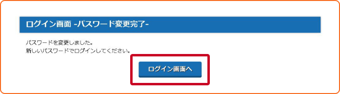 ログイン画面・パスワード変更
