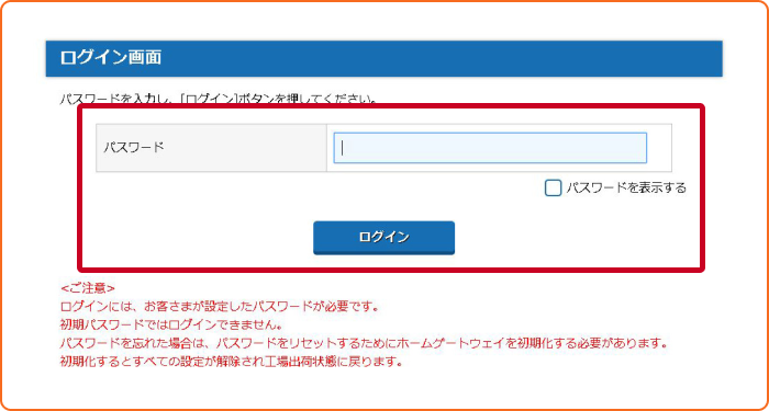 ホームゲートウェイ詳細設定