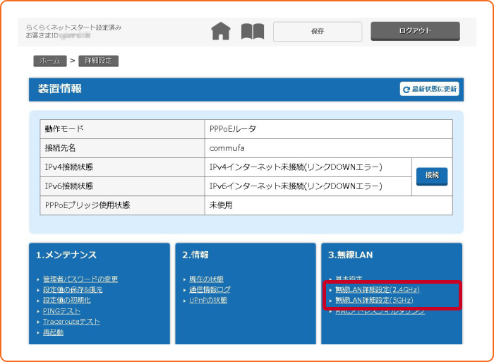 無線LAN詳細設定