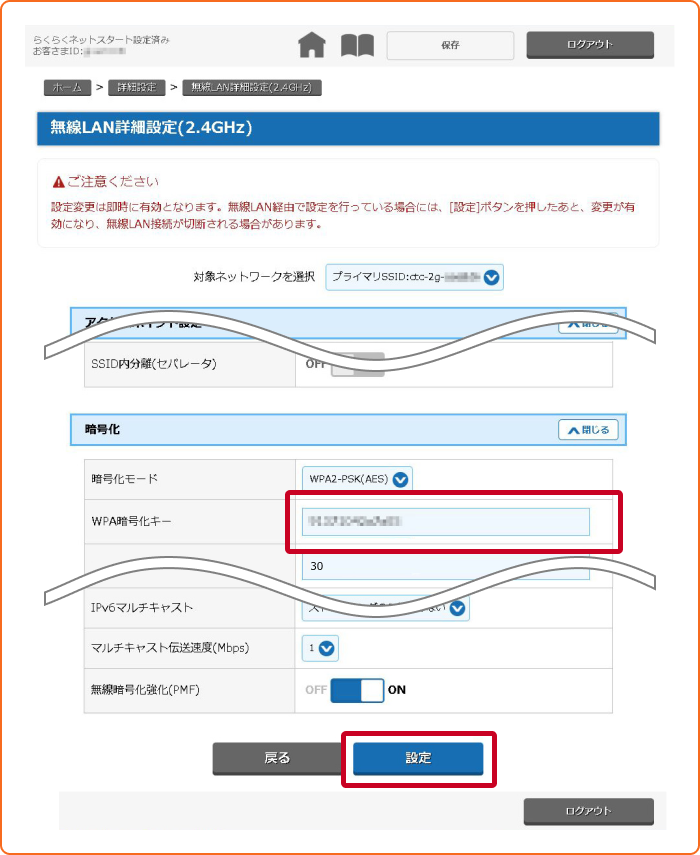 無線LAN詳細設定・WPA暗号化キー